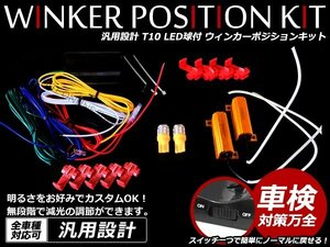 T10 LED球 2球 ハイフラ抵抗付 ウィンカーポジション お得セット