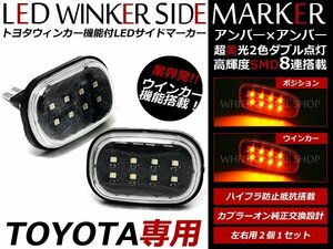 SV/CV40系　カムリ ウィンカーポジション LED サイドマーカー