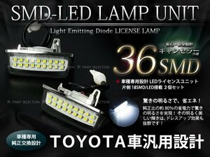 GRS200系クラウン ロイヤル 36LEDライセンスランプユニット ナンバー灯ユニット