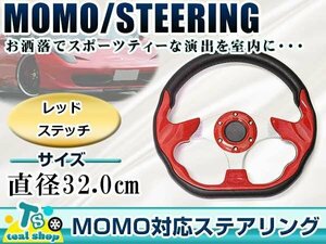 ☆新品☆MOMO形状 USDM アメリカ仕様 コンビ・ステアリング レッド×ブラック 赤×黒 モモ形状 320mm Φ32 32cm アメ車 カスタム