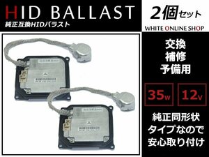 ラクティス NCP/SCP100系 H17.9～H22.10 HID D4S D4R専用 OEM バラスト トヨタ純正形状 【DDLT003】 12V35W D4 A型 2個