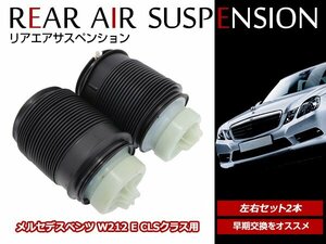 ベンツ W212 S212 Eクラス エアサスペンション ショック エアサス 左右共通 2123200725 2123204325 2123203725 純正 交換 2本