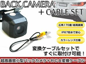 リアカメラ＆変換ケーブルセット パナソニック CN-HDS710TD - 角型バックカメラ 高解像度CMDレンズ搭載 CA-LNRC10D