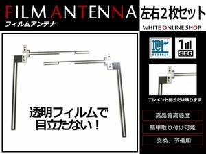 パナソニック TVチューナー TU-DTX600 高感度 L型 フィルムアンテナ L×1 R×1 2枚 感度UP 補修用エレメント