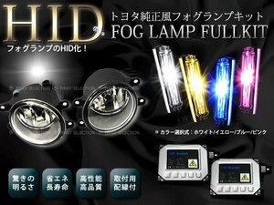 140系カローラ フィールダー H11 55w リレー付HIDキット+フォグ