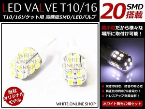 メール便 新型ハリアー 60系 ウェルカムライト SMD/LED 20連 ホワイト 2個