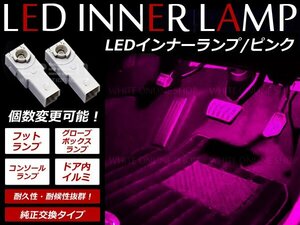 メール便送料無料 LS600h/LS600hL LEDインナーランプ フットランプ 1P ピンク