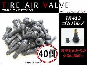 TR413 エアバルブ ストレート チューブレスタイヤゴム スナップインバルブ 軽自動車/普通車 タイヤ交換時に ゴムバルブ 40個