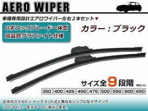 トヨタ MR2 SW20系 U字フック エアロ ワイパー ブレード一体型 ブラックワイパー 黒 2本