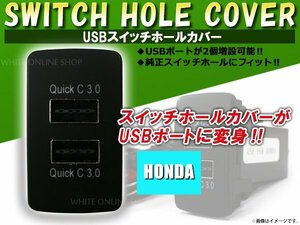 3.0A USB 2ポート搭載 充電 LED スイッチホール パネル N BOX＋カスタム LEDカラー ホワイト！スモール ホンダAタイプ