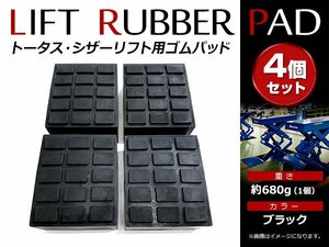 高耐久 vehicleの持ち上げ傷防止 リフトアップ用 ゴムブロック Vehicle整備リフトパッド ジャッキパッド ラバーパッド ジャッキPoint4個set