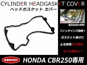 ホンダ ホーネット250 MC31 T/V/X/ CBR250RR MC19 MC22 MC14E ジェイド250 MC23 12391-KT7-750純正互換品 シリンダーカバーガスケット