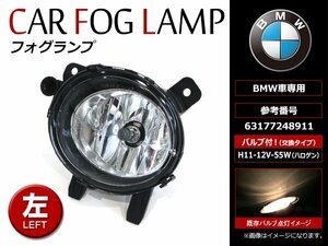 BMW 4シリーズ F32 F33 F36 2013～ 純正交換 フォグランプ ユニット 新品社外品 左側(L) 63177248911