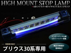 トヨタ アクア NHP10系 LED ブルーファイバー チューブ ライトブルー スケルトン ハイマウント ストップランプ ポジション クリアレンズ