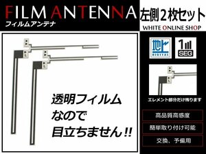 カロッツェリア 楽ナビ AVIC-MRZ09II 高感度 L型 フィルムアンテナ L 2枚 感度UP 補修用エレメント