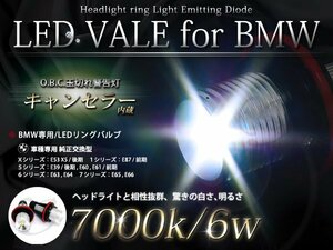 BMW 1シリーズ E87/E82/E88 6W LED イカリング純正交換 バルブ