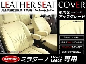 レザーシートカバーダイハツ ミラジーノ L650S L660S H16/11～H21/04 4人乗 L/X/Xリミテッド/プレミアムL/プレミアムX シートリフター無