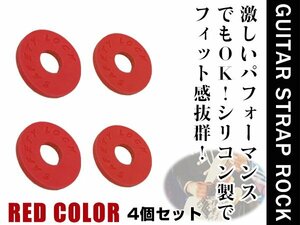 落下防止/ライブ用ギターストラップロック エレキギター アコギ ベース シリコンゴム製 レッド 赤 4個セット エンドピン ストラップピン