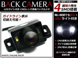 12V 4SMDライト付き CMD暗視バックカメラ ガイドライン表示有