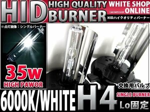 12v/24v対応 交換用 HIDバーナー H4 固定 6000k 35W/55W対応 2本