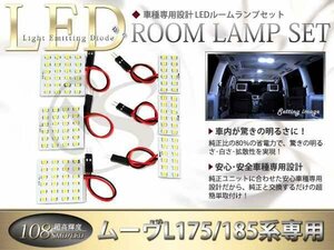 車種専用設計 L175/185ムーヴ LEDルームランプSMD108発 6P