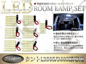 車種専用設計 L350/360系タント LEDルームランプSMD234発 7P