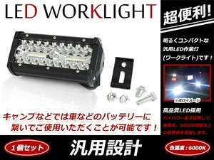 LED ワークライト 高輝度 デッキライト クリアレンズ 10800LM 12V/24V 防水 120w対応 トラック ダンプ 船舶 作業灯 投光器 防水 集魚灯 1個