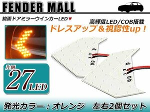 COB/LED 片側27連連搭載！ドアミラーに矢印が浮かび上がる 流れる 鏡面ウインカー フロータイプ 左右セット 埋め込みタイプ アロータイプ