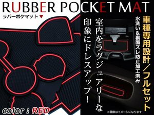 WRX STI VAB 専用 ドアポケット テーブル 収納ケースの ラバーマット ゴムマット ポケットマット！全12P レッド