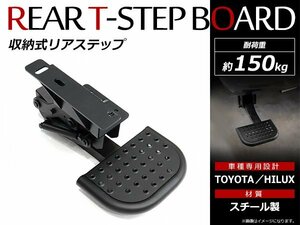 ハイラックス HILUX GUN125 前期/後期 Z/X/Z Black Rally Edition 収納タイプ リアステップ バックステップ T-STEP 150kgまで ブラック