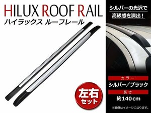 トヨタ ハイラックス GUN125系 HILUX REVO 2017年～ 前期/後期対応 ルーフレール 両面テープ 簡単取付 シルバー ガーニッシュ