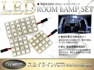 FLUX★超高輝度LEDルームランプ R32系スカイラインGTR 56連/3P