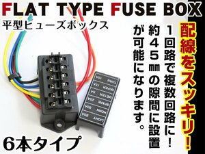 平型 ブレード ヒューズボックス 集中管理 IN2本 OUT6本 移設 交換など 電装品 ACC/常時電源 2系統対応！