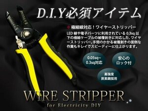 DIY コードストリッパー 線むき/配線修理 被覆剥き 極細線対応