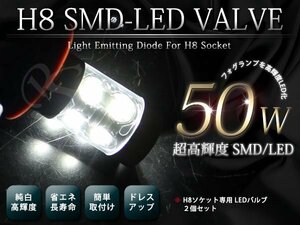 12V H8 6000k 50W ホワイト LED フォグランプに！トヨタ 日産 ホンダ ダイハツ スズキ スバル 三菱 バルブ 超明るい！フォグ 2球セット