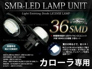 140系/150系カローラフィルダー/ルミオン LEDライセンスランプ