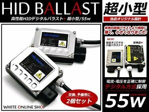 HID専用！超小型 デジタルバラスト 55w 単品2個 補修 交換用に