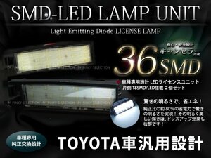 オーリス 180系 前期 純正交換タイプ LED ライセンスユニット ナンバー灯ユニット 白