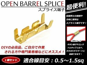 配線接続 スプライス端子 圧着端子 0.5sq-1.5sq 結線 ターミナル オープンバレル クイック端子 配線作業に便利！ 1個売り