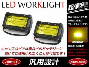 LED ワークライト 高輝度 デッキライト イエローレンズ 3000k 12V/24V 防水 72w 対応 トラック ダンプ 船舶 作業灯 投光器 防水 集魚灯 2個