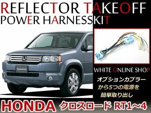 メール便 クロスロード RT1/RT2/RT3/RT4 分岐 電源オプションカプラー オプション電源