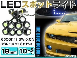 ☆10個セット☆牛目 丸型 デイライト 12V LED 18mm 防水 バック スポット バイク デコ レーション ドレスアップ ☆アイスブルー☆常時点灯