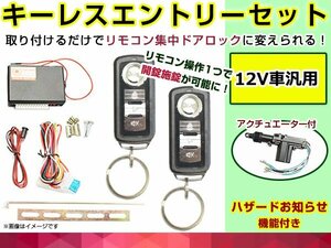 エッセ L235S LS245S H17.12～ 集中ドアロック キーレスエントリーキット アンサーバック アクチュエーター 1個 タイプ★5