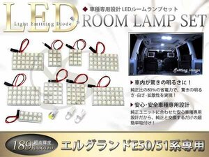 E50/E51 エルグランド LEDルームランプFLUX189発 12P ポジション