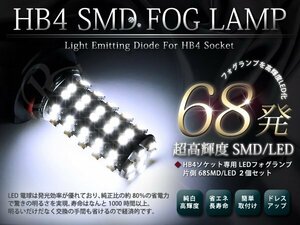 30系 ハリアー 9006 HB4 フォグランプ LED/SMD 136発ホワイト