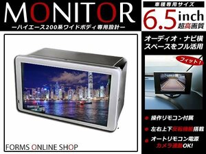 ハイエース 200系 GL/DX/グランドキャビン 2系統 ワイド専用 1型2型3型4型 6.5インチ ビルトインモニター ダブルモニター 埋込型