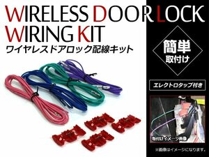 送料安！エンジンスターター専用ハーネス ワイヤレス ドアロック 配線キット ロック/アンロック ハーネス コムテック COMTEC Be-970互換