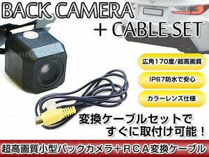 リアカメラ＆変換ケーブルセット アルパイン 007WV-S 2013年モデル 角型バックカメラ 高解像度CMDレンズ搭載