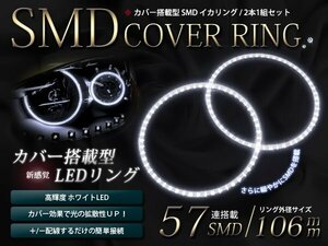 メール便 2本セット カバー付 LED イカリング SMD57連 外径106mm ホワイト