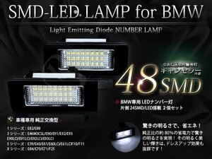 BMW 1シリーズ E87/E82/E88 48LEDライセンス ランプ ユニット 白